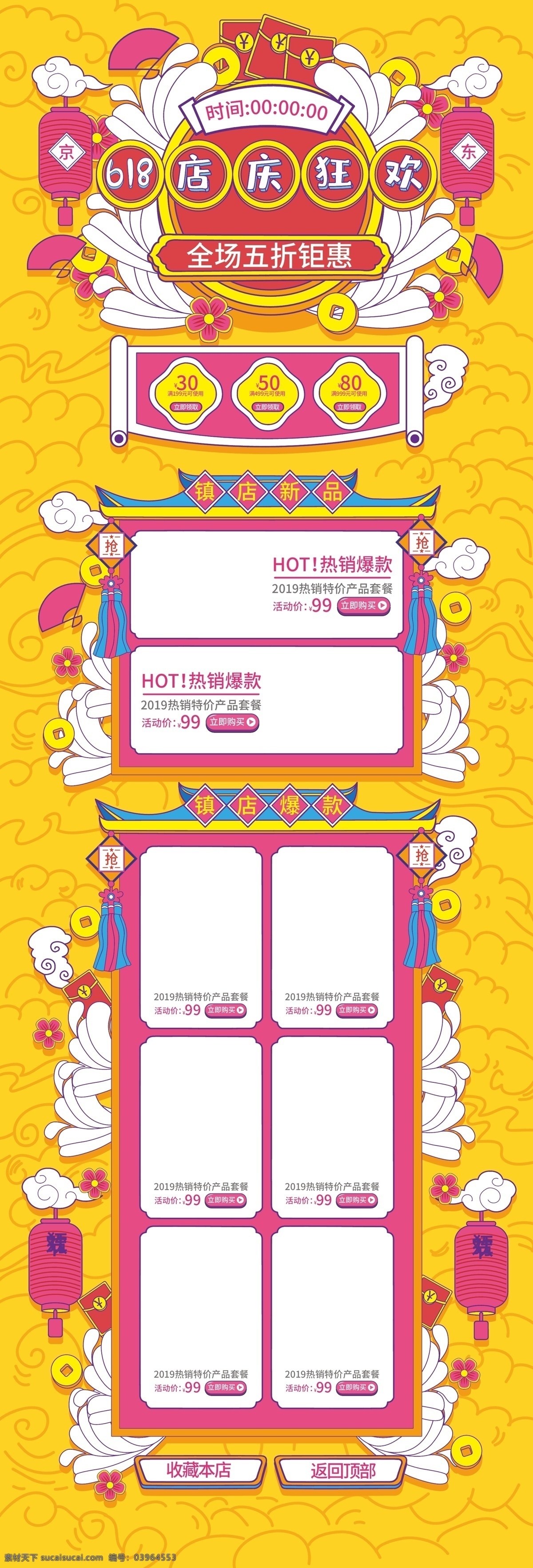 618 黄色 中国 风 年终 大 促 首页 狂欢购 年终钜惠 大促 中国风 web 界面设计 中文模板