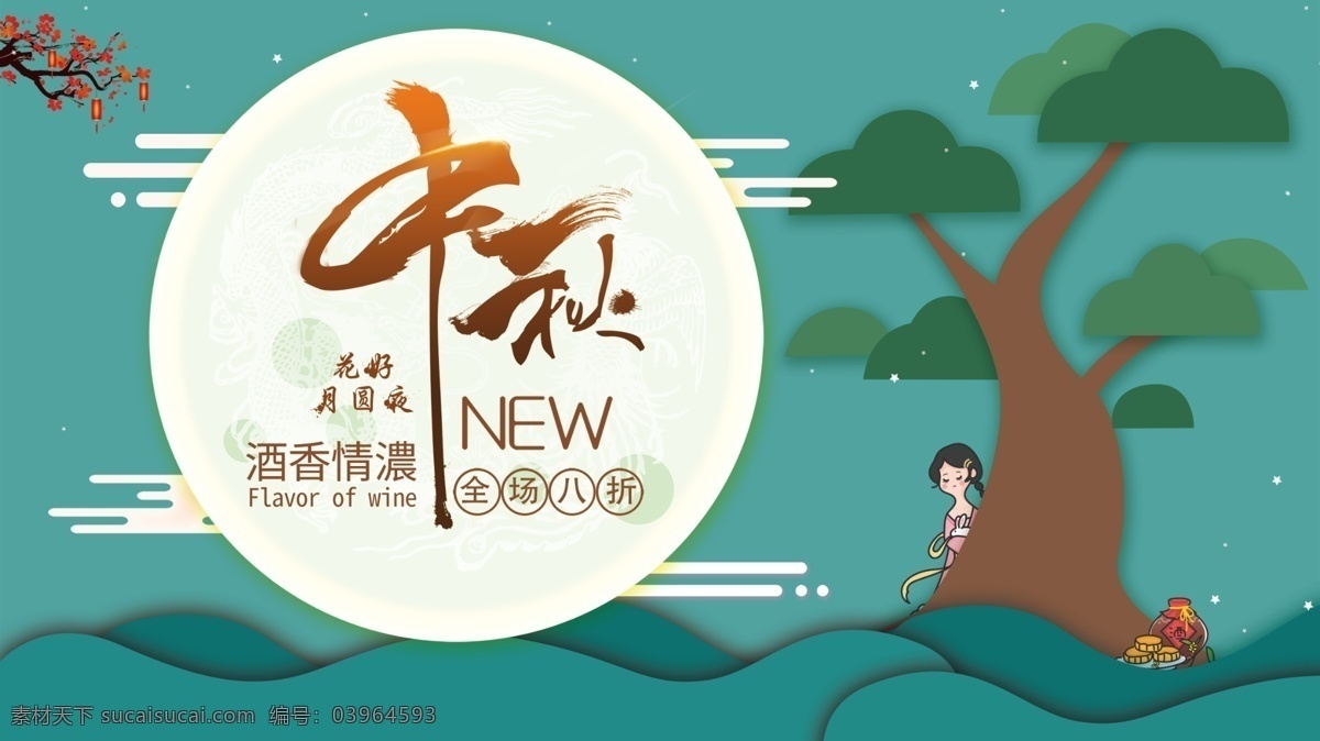 中秋节海报 中秋底纹 中秋海报 中秋展架 中秋背景墙 中秋挂画 中秋活动海报 中秋插画 中秋插画设计 中秋设计 中秋插画海报 中秋海报插画 中秋节 中秋节背景 中秋节展板 中秋节插画 中秋节佳节 中秋团圆 中秋节挂画 过中秋 中秋封面 中秋节封面 中秋佳节 中秋节素材 月饼