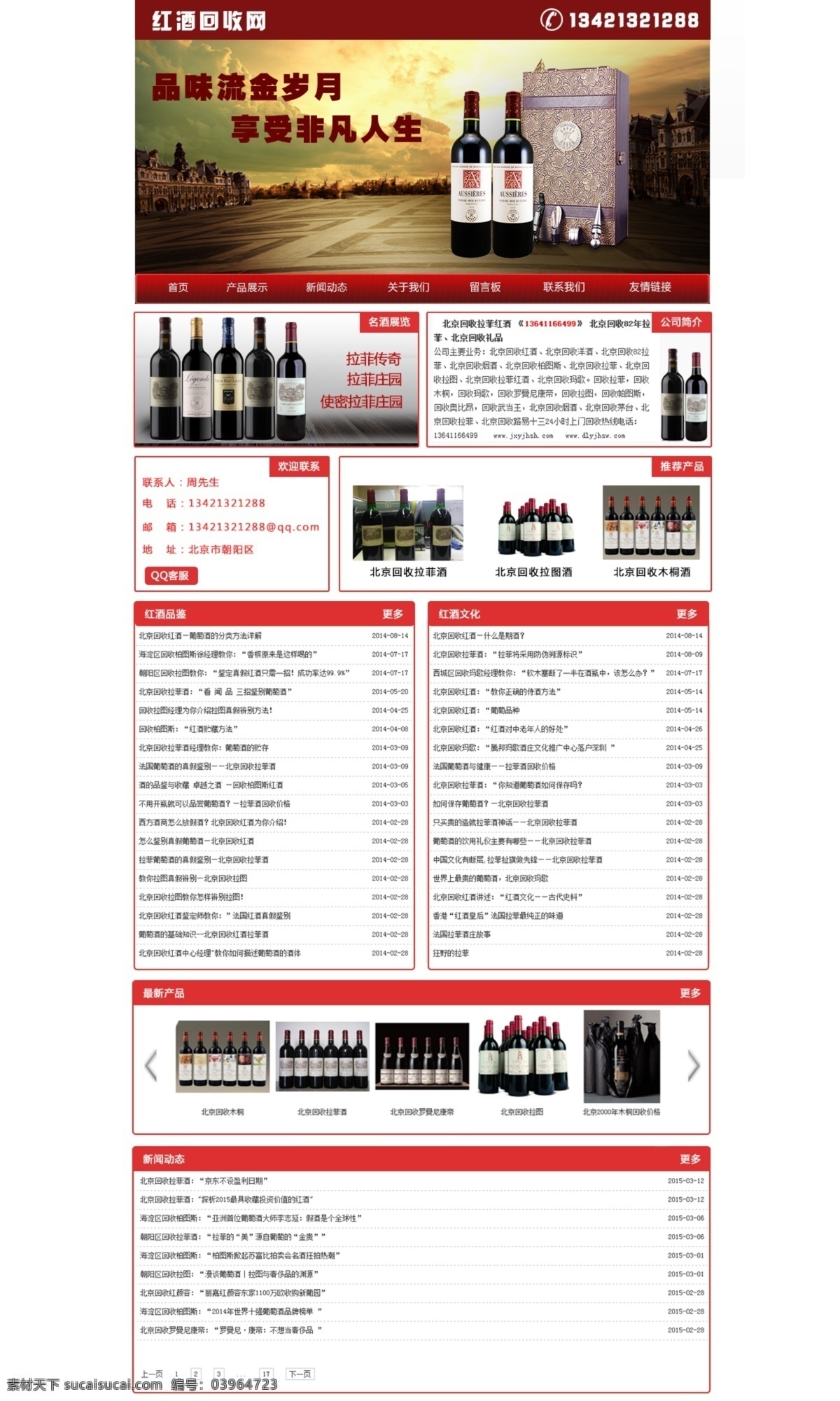 红酒 收购 网站 模板 原创设计 原创网页设计
