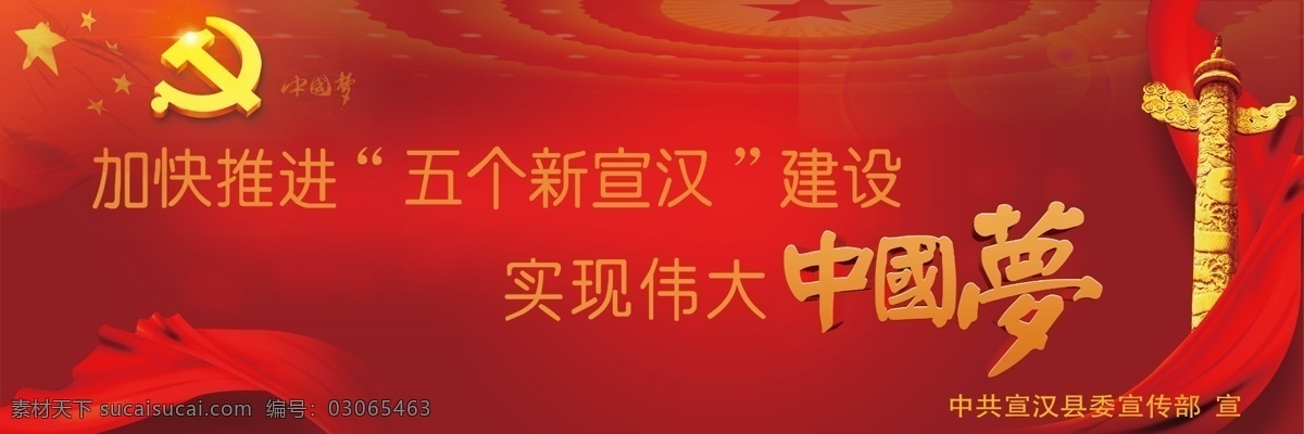 中国梦 中国 梦 实现伟大 建设