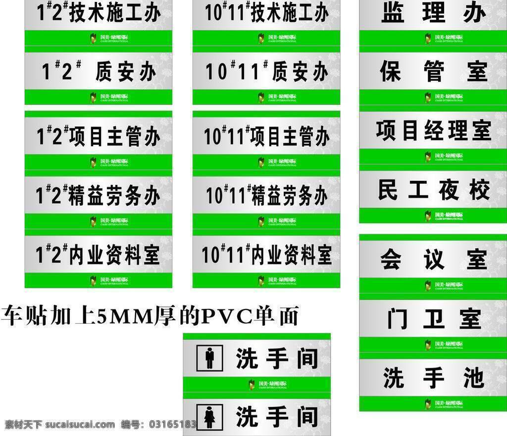 科室 牌 标志 车贴 花纹 科室牌 门号牌 矢量 矢量图 花纹花边