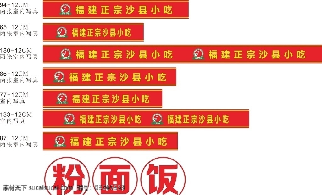 沙县小吃防撞 沙县防撞条 沙县小吃 沙县玻璃贴 玻璃条 玻璃刻字 刻字 饭店防撞条 饭店 晚餐 餐饮店 饮食店 玻璃贴 门防撞条 室外广告设计