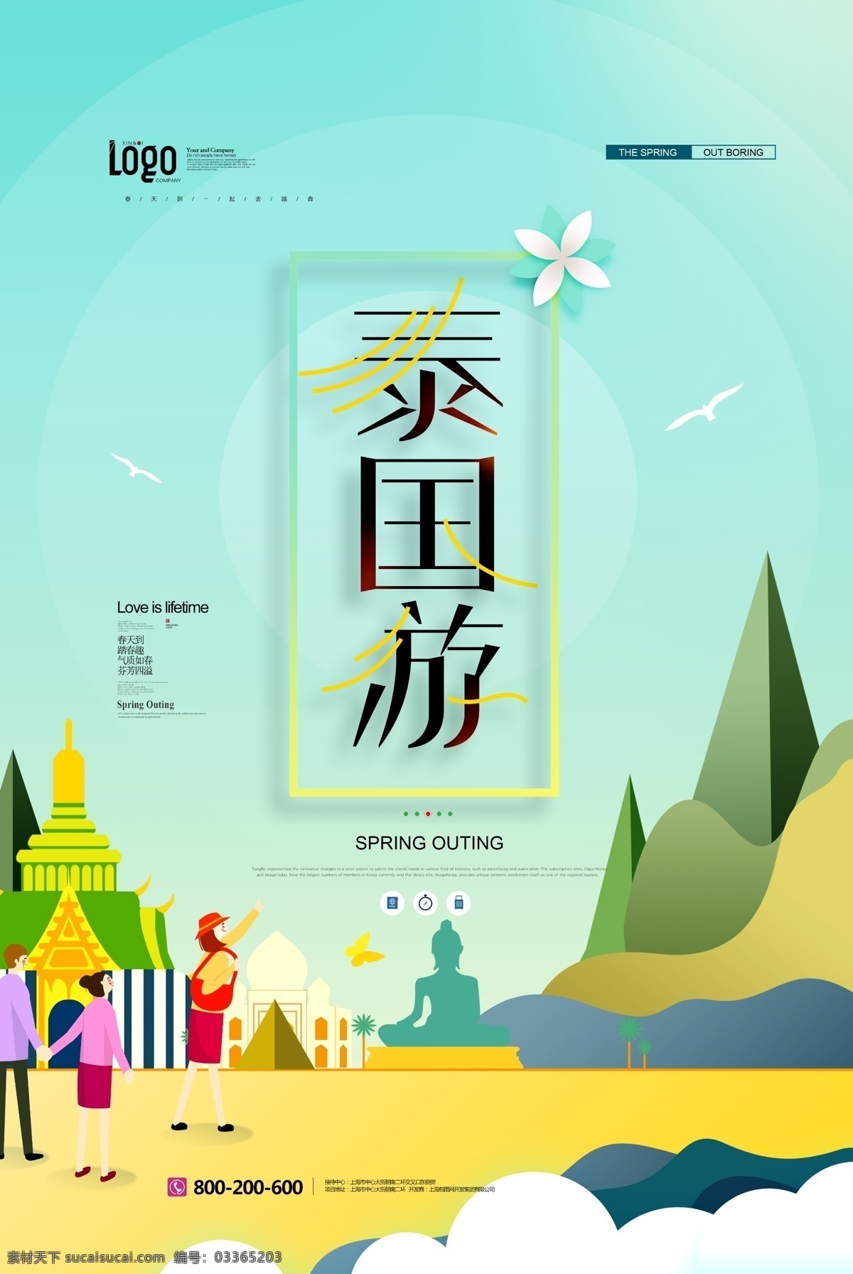 游海报 泰国7日游 年终奖 特等奖 泰 泰国游7日游 创意 泰国有海报 泰国元素 泰国大象 大象 泰国游海报 泰国海报 泰国游展板 泰国旅游dm 泰国游x展架 泰国游促销 泰国游素材 泰国游宣传单 泰国游单张 春季游 夏季游 旅游x展架 泰国印象 泰国风情