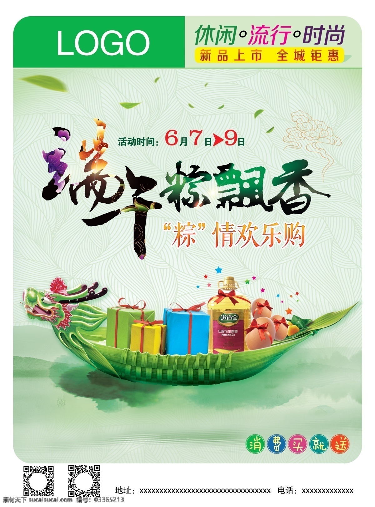 端午节 宣传单 端午 粽飘香 欢乐购 买就送 龙舟 礼盒 油 鸡蛋 中国风 底纹 祥云 粽子 新品上市 休闲 流行 时尚 全城钜惠 星光 炫光 竹船 飘叶 星星 活动 单页 主题 字效 促销 促销活动 活动方案 版面设计 端午活动 端午促销 dm宣传单