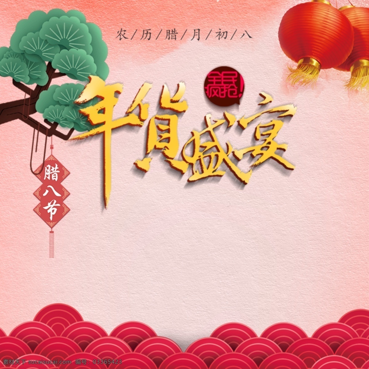 电商 淘宝 橙红色 腊八 年货 盛宴 主 图 直通车 灯笼 电商淘宝 贺新年 红色 红色年货 红色喜庆 梅花 年货节打折 年货盛宴 松树 淘宝喜庆 祥云