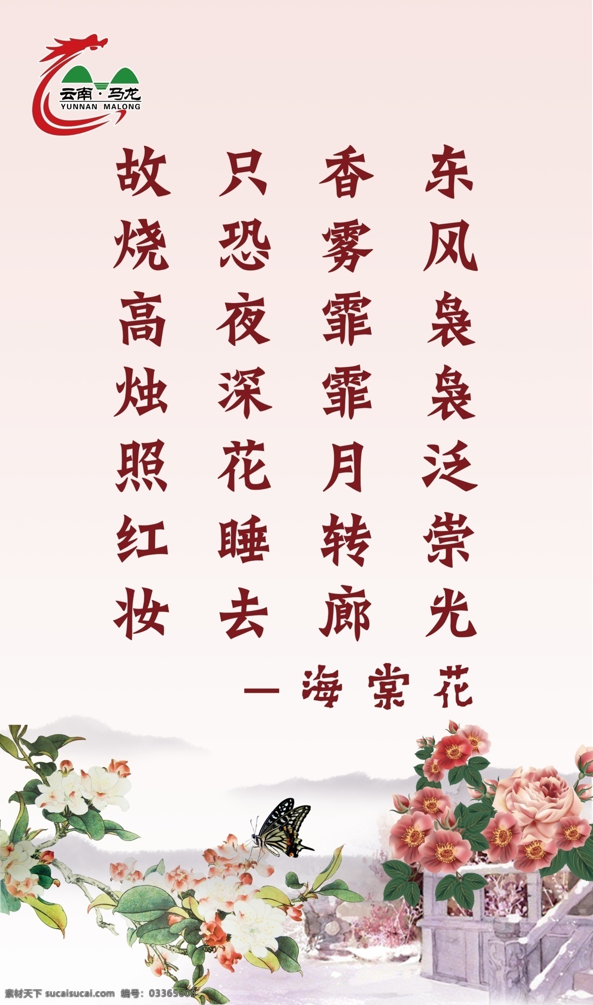 手绘海棠花 手绘 海棠花 古风 中国风 诗句