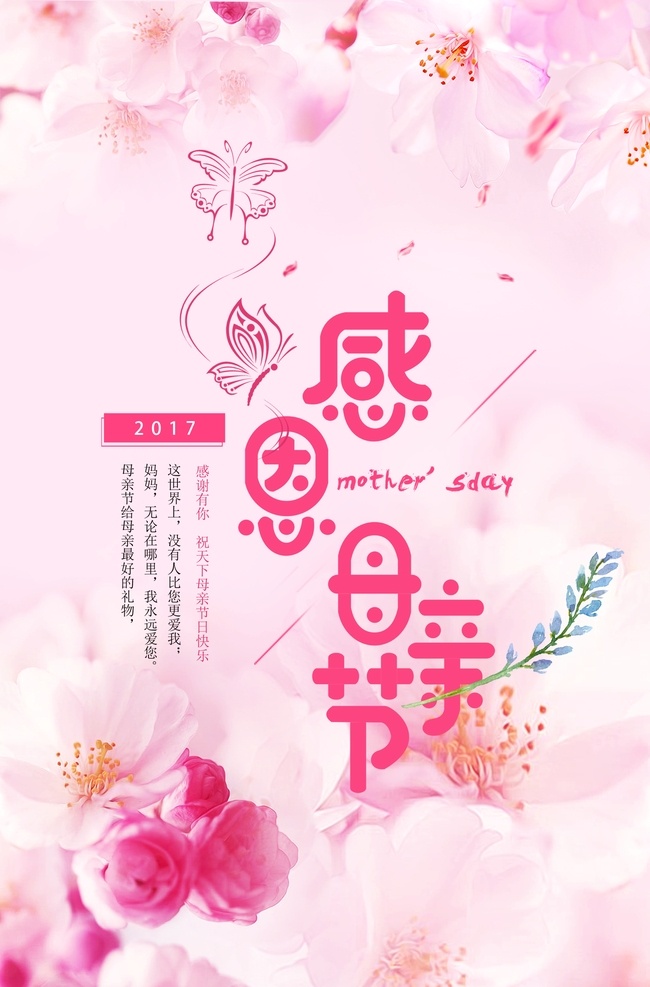 母亲节海报 母亲节快乐 妈妈的爱 康乃馨 粉色海报 感恩母亲节 妈妈的味道 关爱母亲 母爱 母亲节背景 海报背景 海报 粉色背景 玫瑰花背景 牡丹背景 爱的背景 母亲节 分层