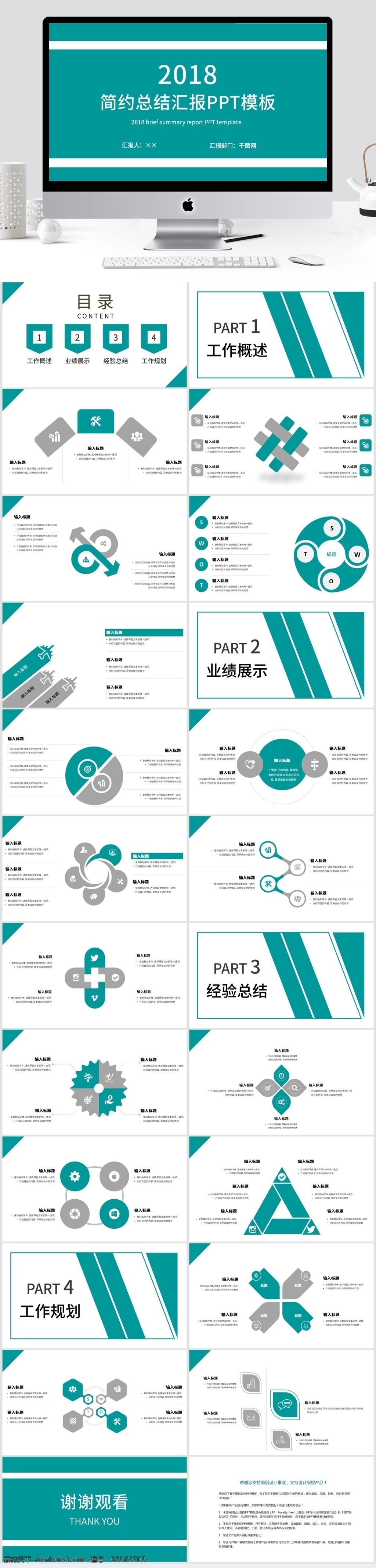 2018 简约 总结 汇报 模板 简约风 商务风 工作汇报 计划总结 企业介绍