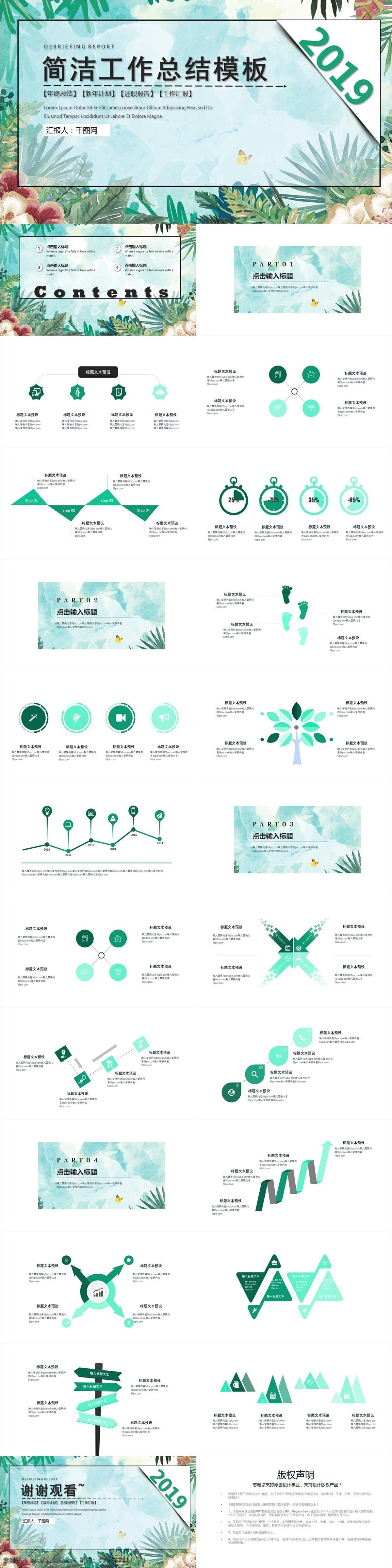 简洁 工作总结 模板 大气 工作计划 工作报告 工作汇报 月度总结 月度报告 述职报告 清新简洁