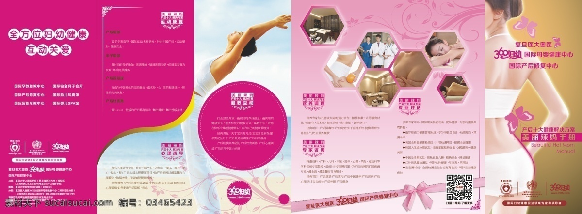 美丽辣妈折页 美丽 辣 妈 六 折页 产后修复 产后运动 纤体美容 白色