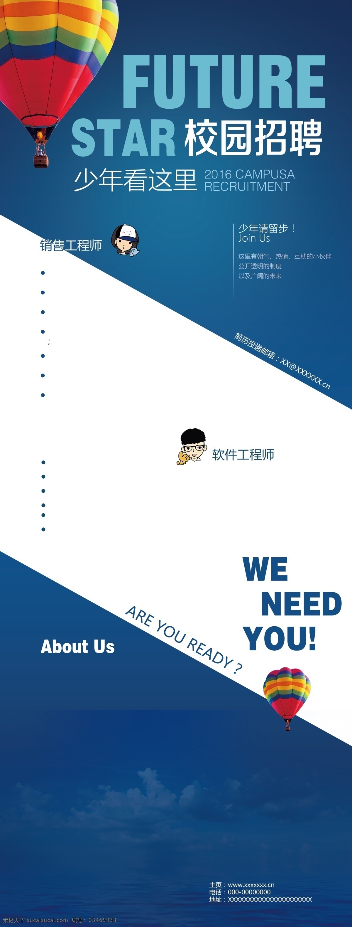 简约 清新 热气球 装饰 展架 装饰元素 装饰图案 蓝色底纹 卡通形象 蓝色英文 白色字体