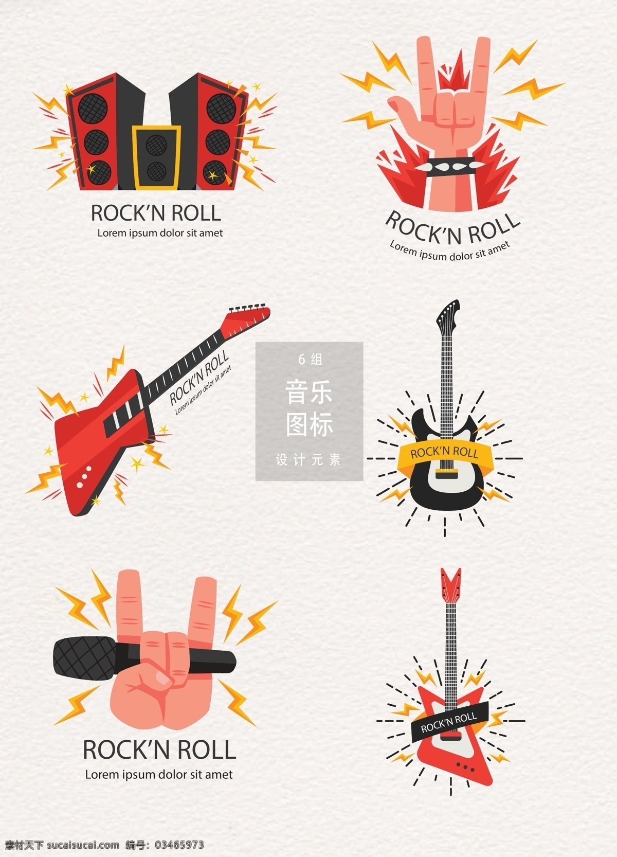 音乐摇滚图标 音乐 音乐logo 图标设计 音响 吉他 摇滚图标 音乐图标 ai素材 手绘 乐器