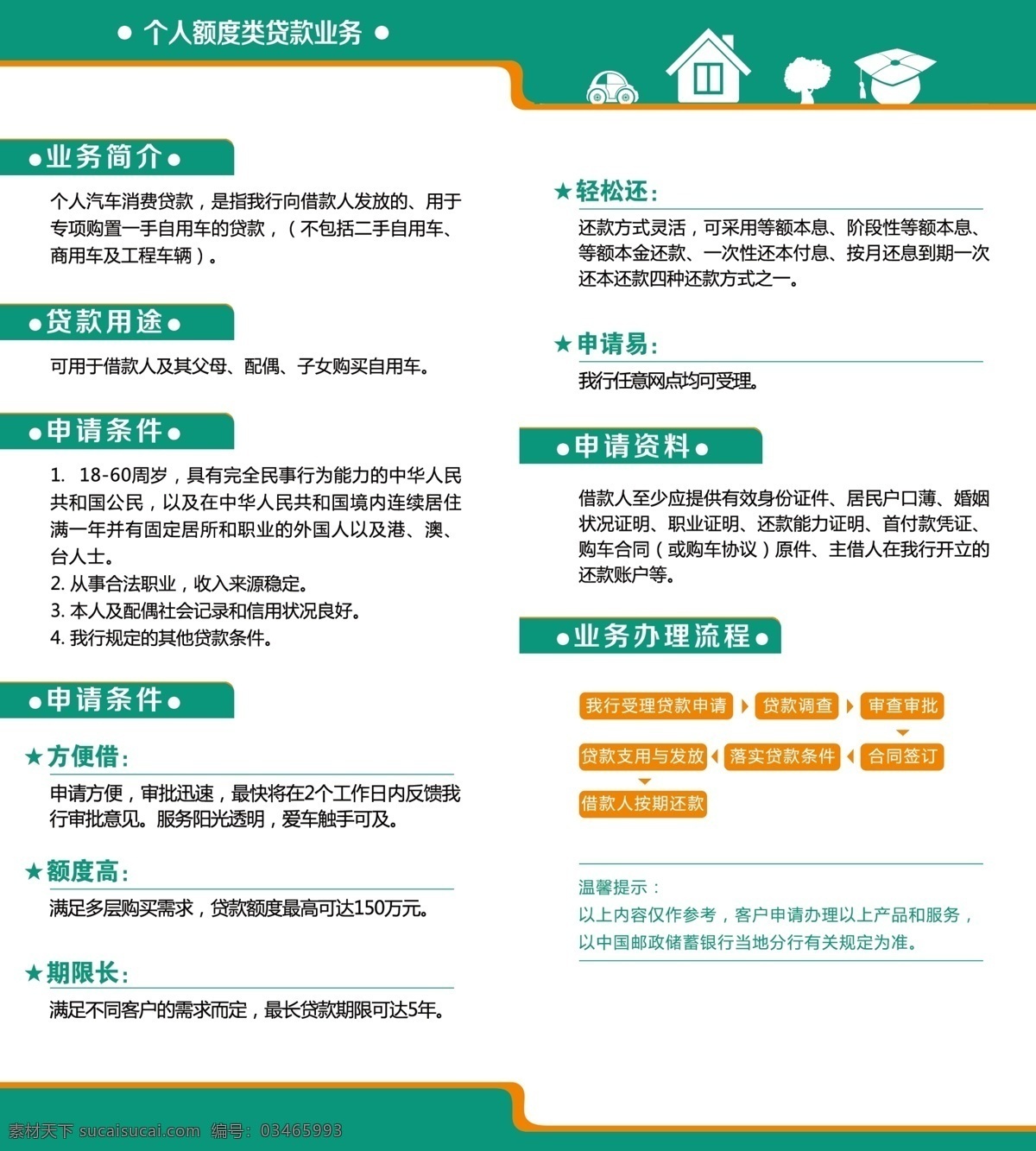 贷款 银行单页 佳信家美 邮储银行 银行 邮政银行 金融 理财 单页 宣传单 折页 彩页 银行宣传 银行折页 银行宣传单 新居梦想 个人额度贷款 个人房屋贷款 房屋贷款 个人贷款 银行贷款 邮政贷款 邮储贷款 抽象车 抽象房屋 邮储银行宣传 中国邮政银行 中国邮储银行 邮政储蓄银行 dm宣传单