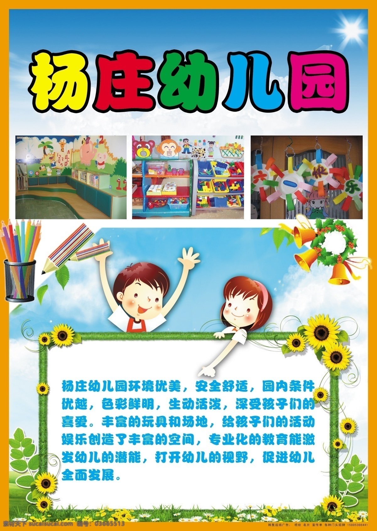 幼儿园宣传单 幼儿园 宣传单 模板下载 火热招生中 幼儿园招生 幼儿园宣传 卡通儿童 dm宣传单 广告设计模板 源文件