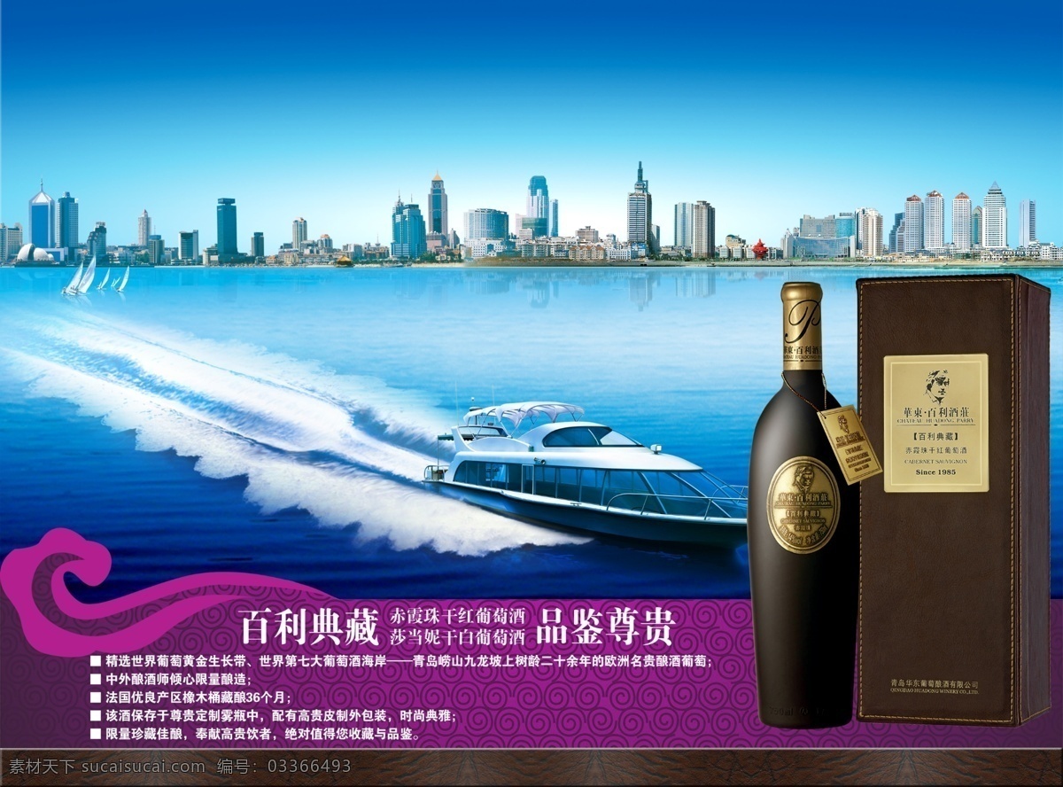 赤霞珠 干红 葡萄酒 海报 酒广告海报 简约风格 创意海报 酒 青色 天蓝色