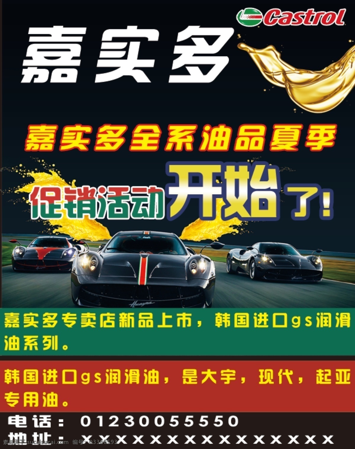润滑油 嘉实多 嘉实多润滑油 嘉实多素材 润滑油素材