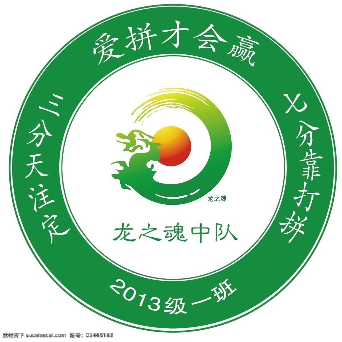 学校logo 班徽 龙之魂中队 学校 logo 绿色 logo设计
