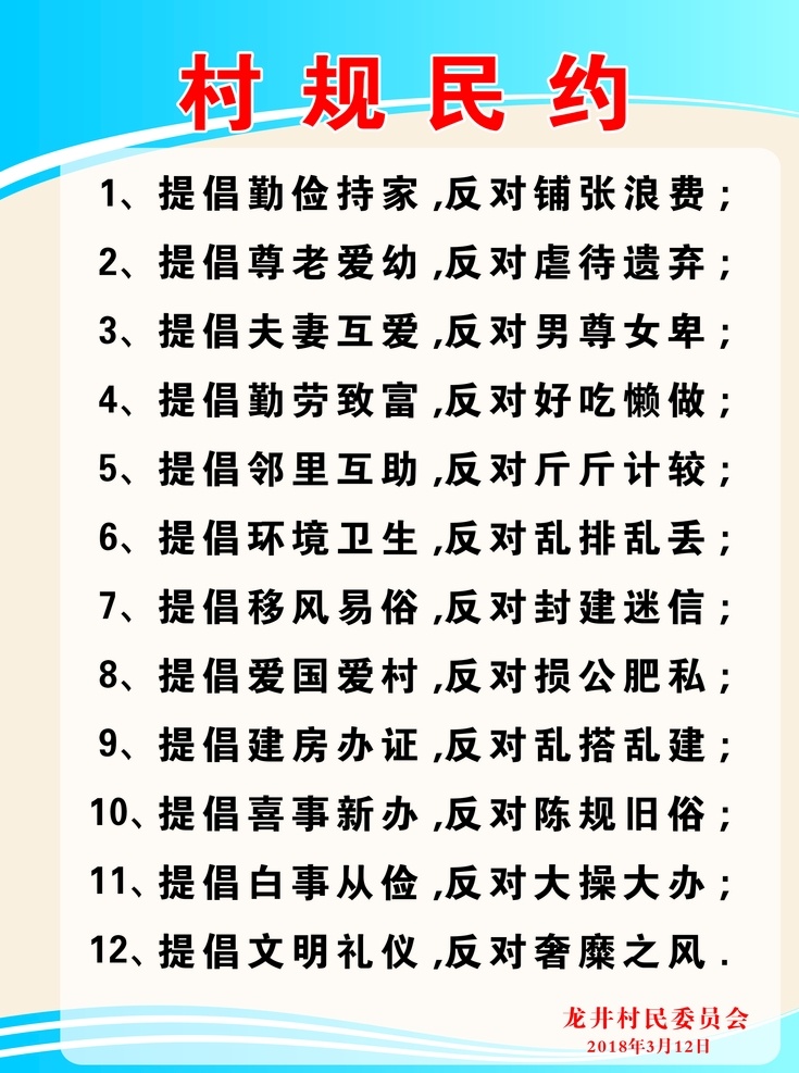 村规民约制度 村上制度 展板制度 展板 绿色展板 cdr设计 矢量图