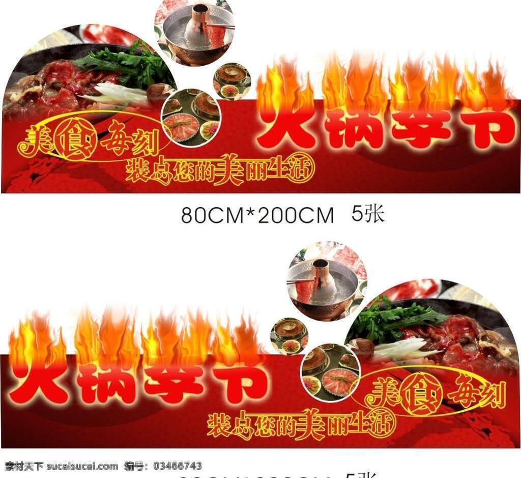 火锅 火锅广告 火锅海报 火锅节 火锅宣传 展板模板 节 矢量 模板下载 火锅季 香辣火锅节 辣 火锅吊旗 火锅kt板 制作版 宣传海报 宣传单 彩页 dm