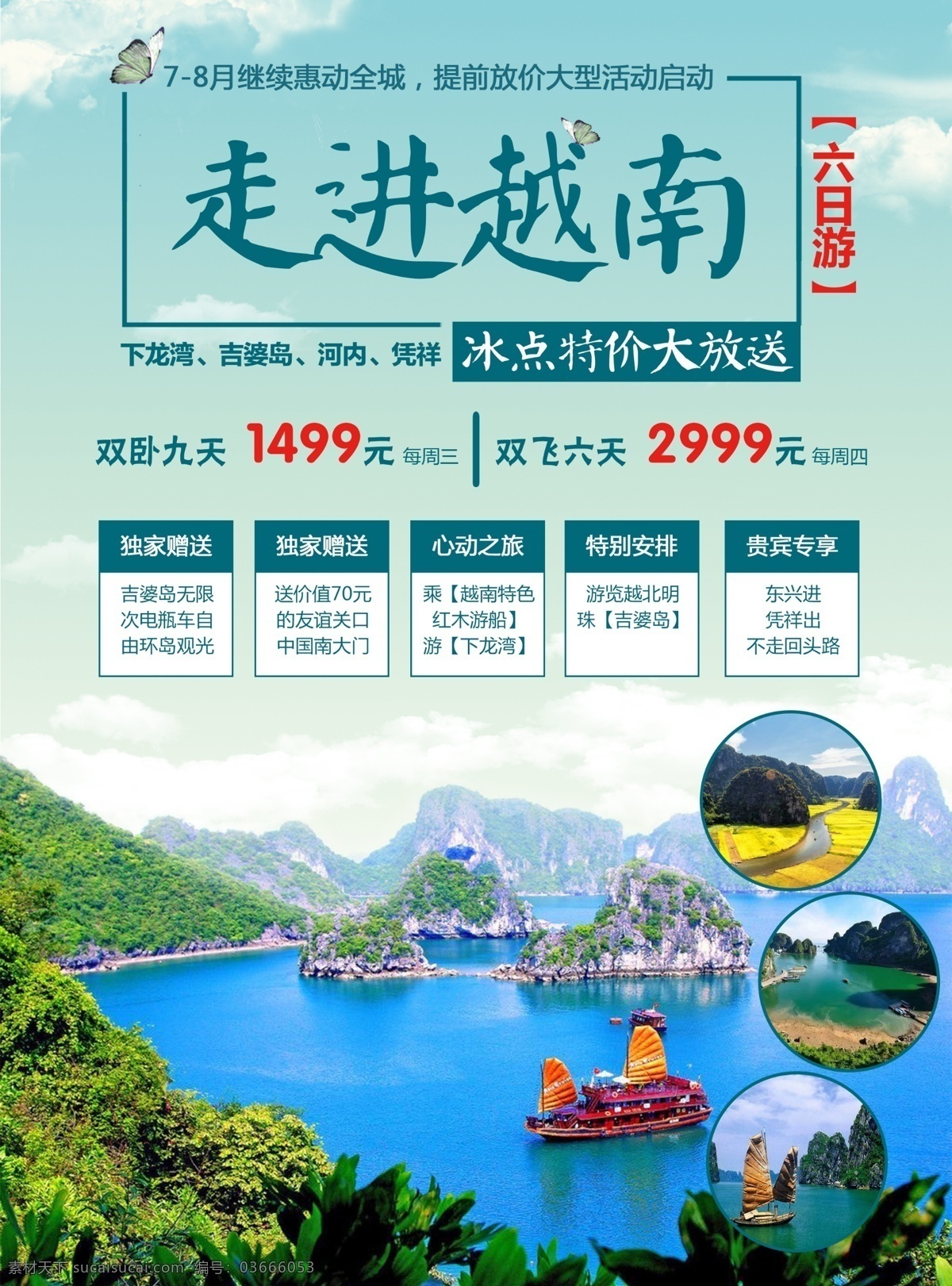 走进 越南旅游 海报 越南 下龙湾 吉婆岛 内河 凭祥 船 蝴蝶