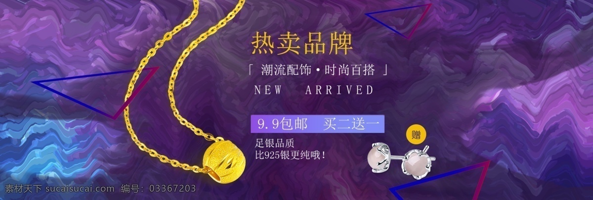 珠宝首饰 淘宝 海报 珠宝 banner 渐变 淘宝海报 淘宝促销 蓝紫色 波浪 首饰