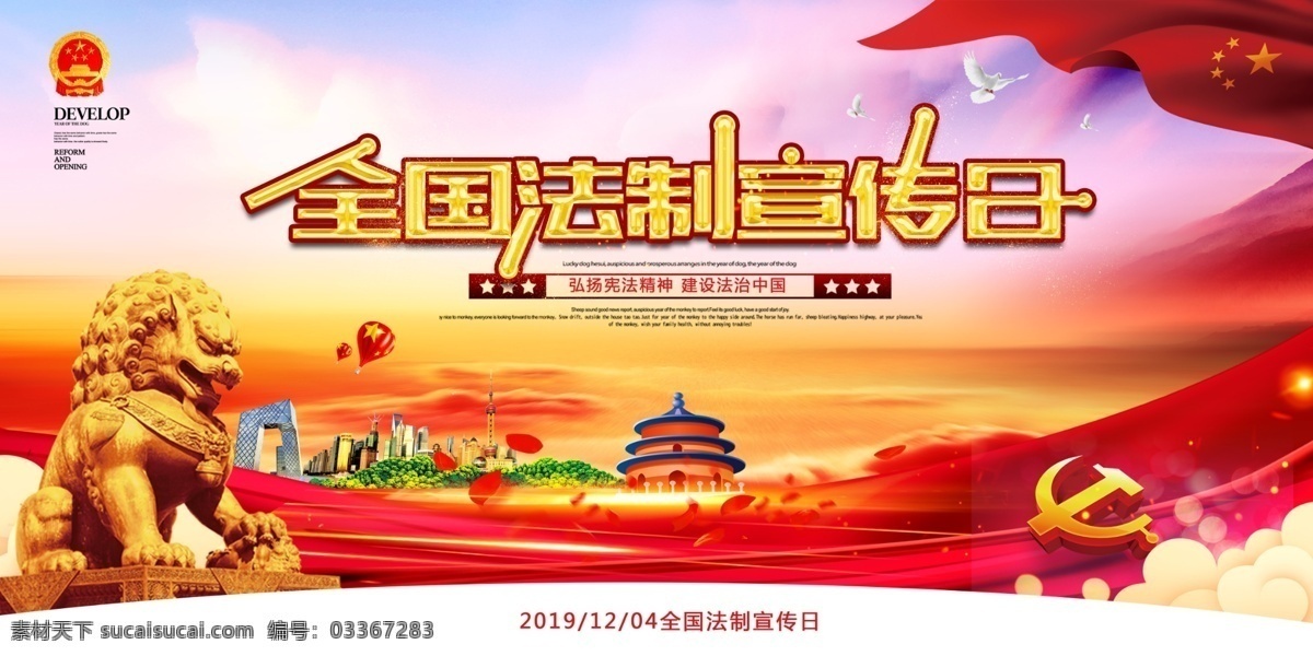 法治中国 法治宣传 法制展板 法治海报 法治文化 法制宣传展板 法治 依法治国 法院海报 法院展板 法制教育 宪法展板 法制海报 法治展板 党建标语 党建展板 党建海报 法治社会 党建 党校 党校展板 法治教育 党风建设 平安中国 党建板报 基层党建 部队展板 全民守法 宪法海报 展板宣传栏