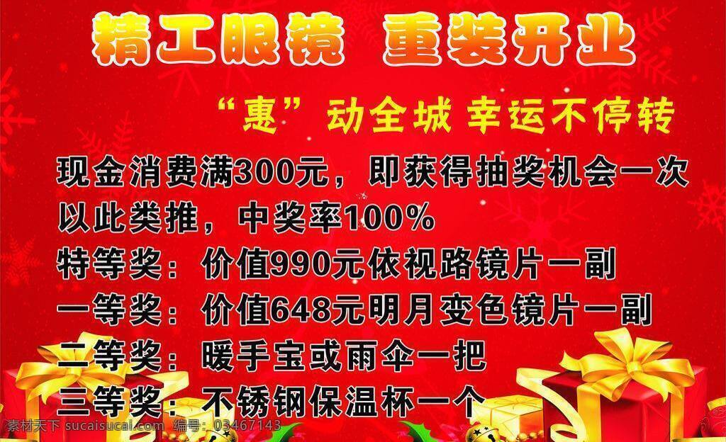 精工 眼镜 惠动全城 眼镜海报 重装开业 矢量 模板下载 精工眼镜 幸运不停转 其他海报设计