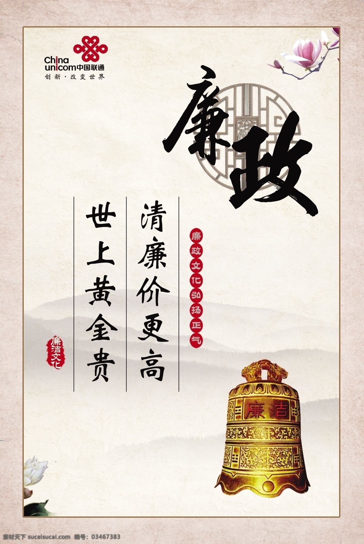 廉政文化 中国风 古风 格言 背景 室内广告设计