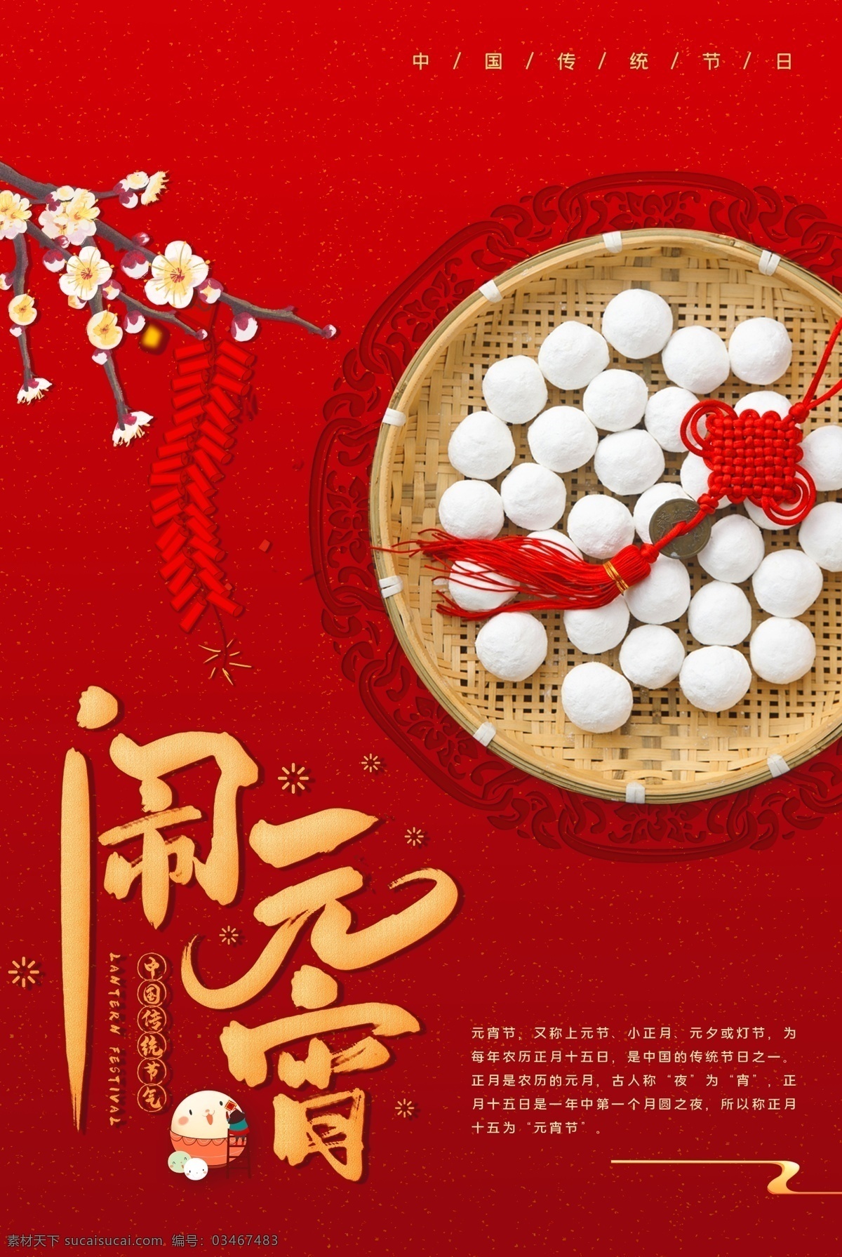 闹元宵 元宵 汤圆 元宵节 元宵节海报 欢度元宵 元宵花灯 元宵节快乐 元宵晚会 元宵节背景 元宵节素材 元宵节灯会 元宵节展架 元宵节促销 元宵节舞台 元宵节广告 元宵节元素 元宵节贺卡 元宵贺卡 元宵节吊旗 元宵节展板 2019元宵 2020元宵 鼠年元宵节