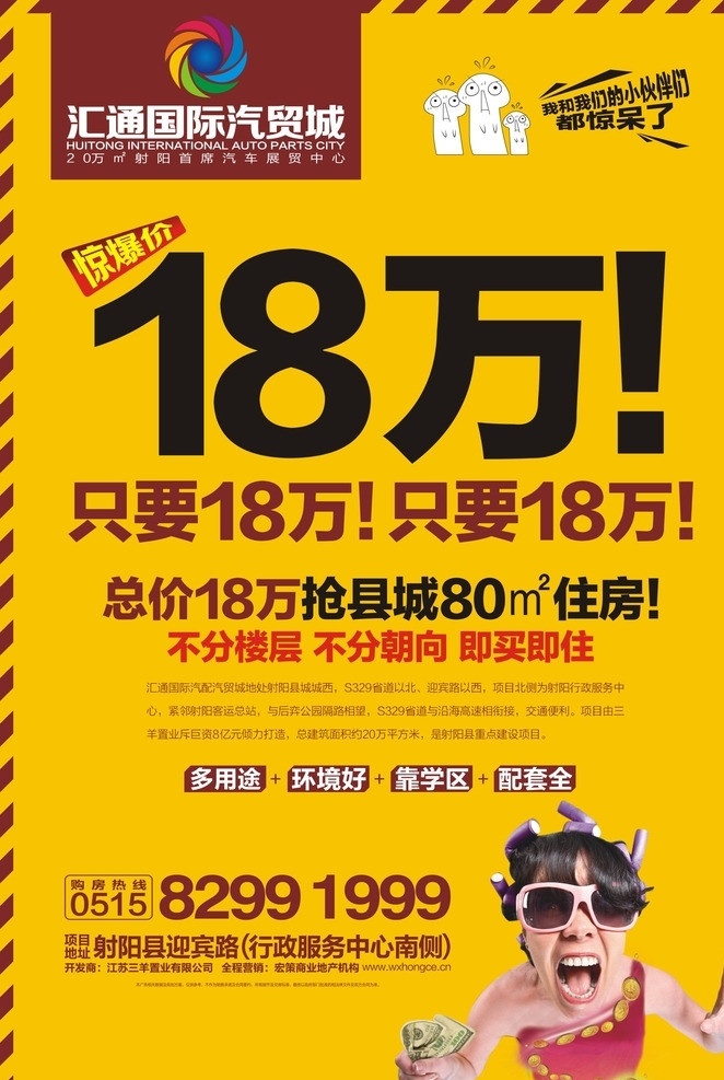 地产 住宅 dm 清盘 海报 矢量 住宅海报模板 房地产 海报模板 dm清盘海报 美女人物 一口价 dm宣传单
