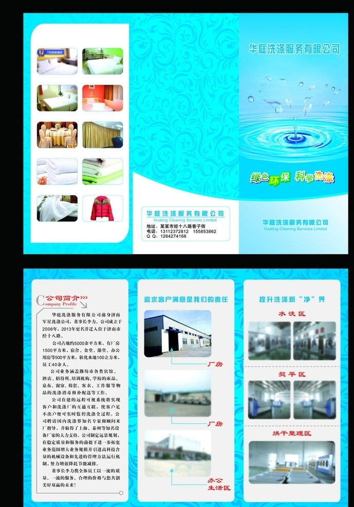 洗涤 公司 三 折页 洗涤公司折页 水滴 洗涤公司 蓝色花纹 花纹 欧式花纹 dm宣传单 广告设计模板 源文件