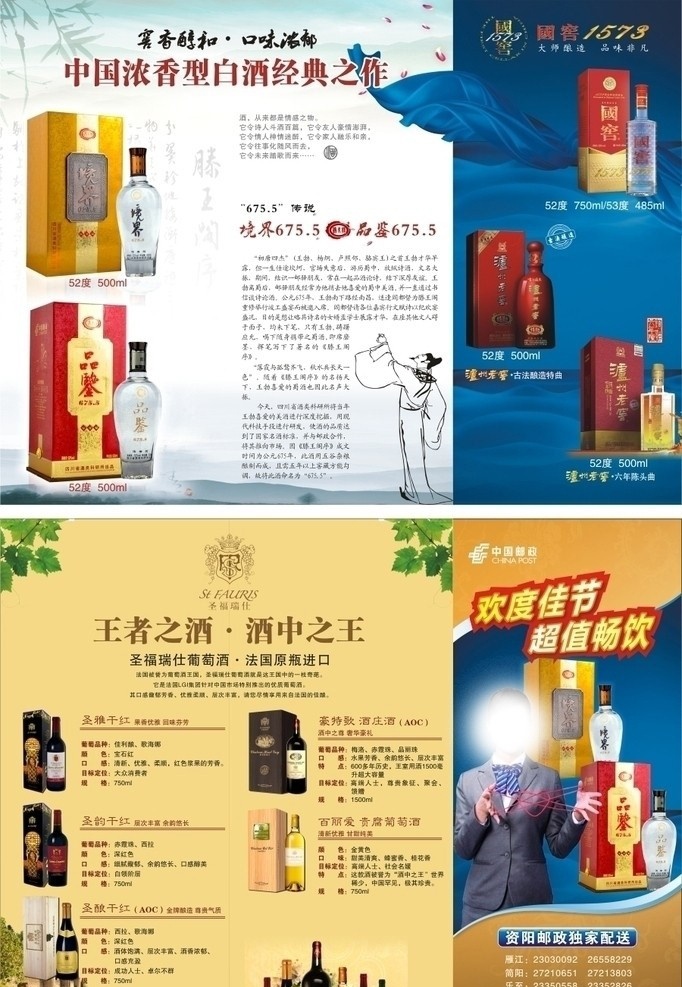 酒类宣传折页 宣传折页 白酒宣传折页 红酒宣传折页 dm单 宣传单 酒类宣传单 dm宣传单 矢量