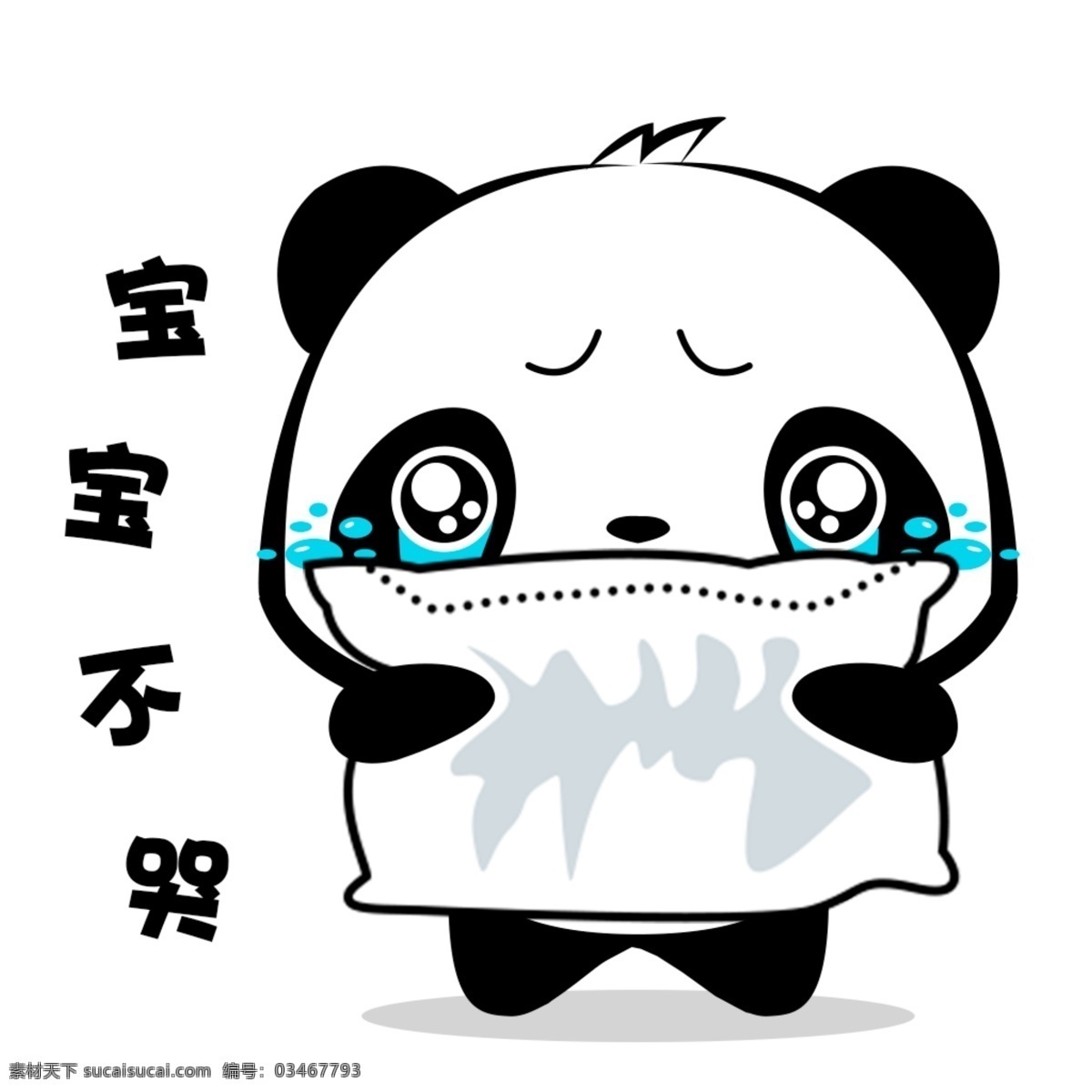 熊猫 哭泣 表情 包 动 图 gif 可爱 眼泪 表情包 动图设计