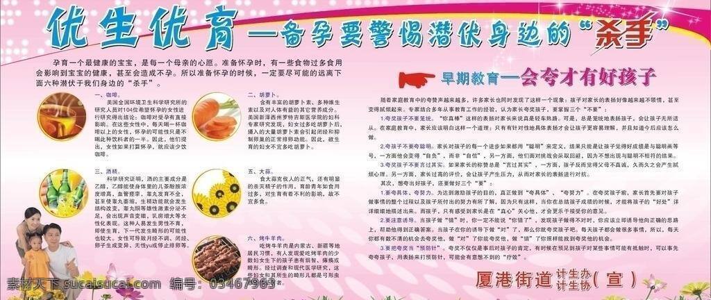 优生优育 草 蝴蝶 花 向日葵 星光背景 一家人 展板模板 报报 社区板报 早期教育 矢量