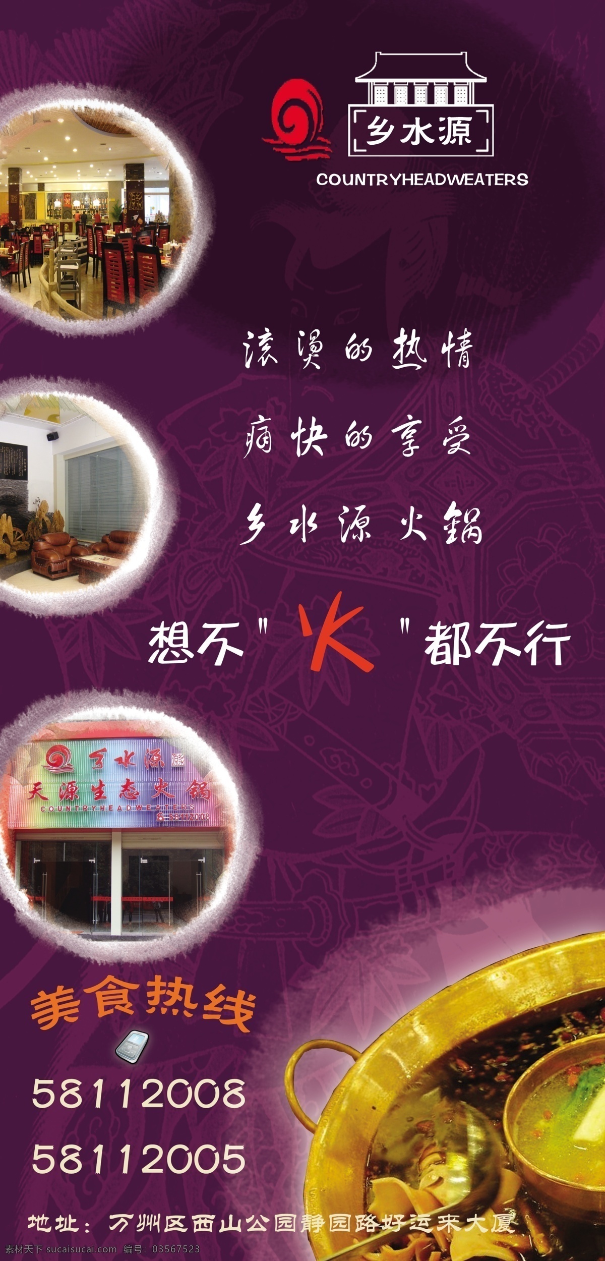 火锅 广告 psd源文件 餐饮 模板 企业 食谱 菜谱 ps 展板 海报 企业文化海报
