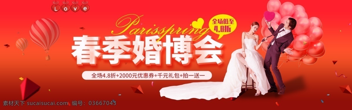 春季 婚 博 会 电商 banner 婚博会 婚庆 结婚 婚纱 服装 活动海报 婚庆用品 婚纱摄影