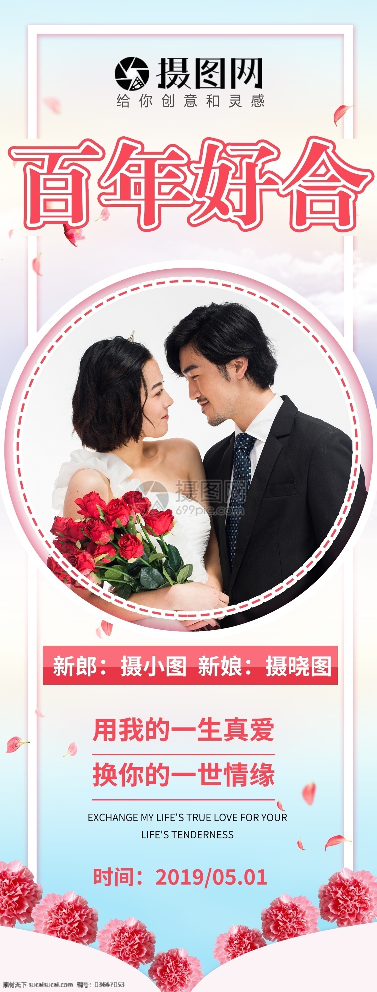 百年好 合 结婚 展架 百年好合 婚庆 婚礼 结婚展架 我们结婚啦 新婚 婚礼展架 易拉宝