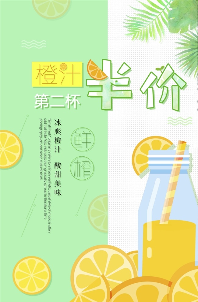 第2杯半价 第二杯半价啦 第2杯半价啦 第二杯 半价优惠 半价 半价促销 半价折扣 半价销售 第2杯 半价让利 饮料2杯半价 果汁2杯半价 咖啡2杯半价 酒水2杯半价 啤酒2杯半价 饮料二杯半价 果汁二杯半价 咖啡二杯半价 啤酒二杯半价 第二杯半价哦 第2杯半价哦 甜品店促销