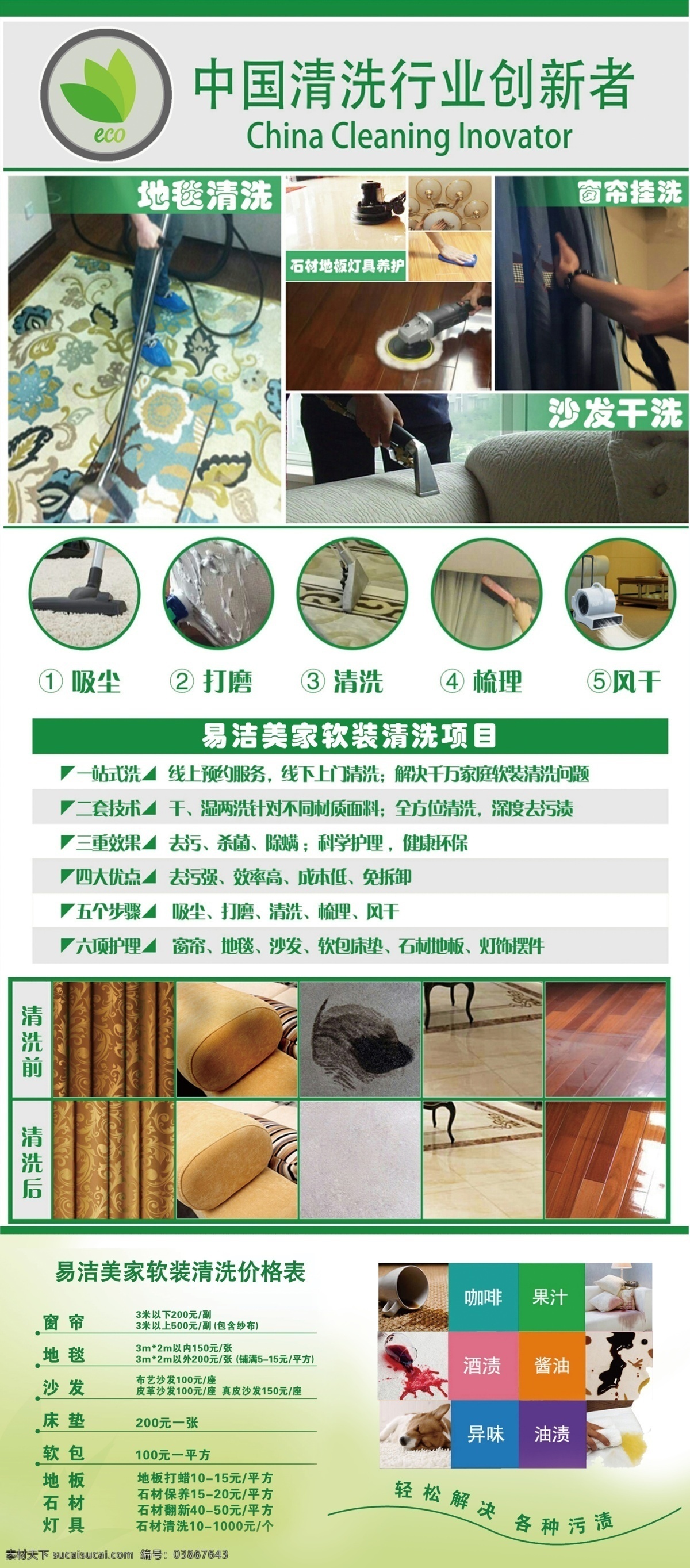 家政 展架 美家清洁 软装清洁 清洗专家 写真喷绘 招贴设计