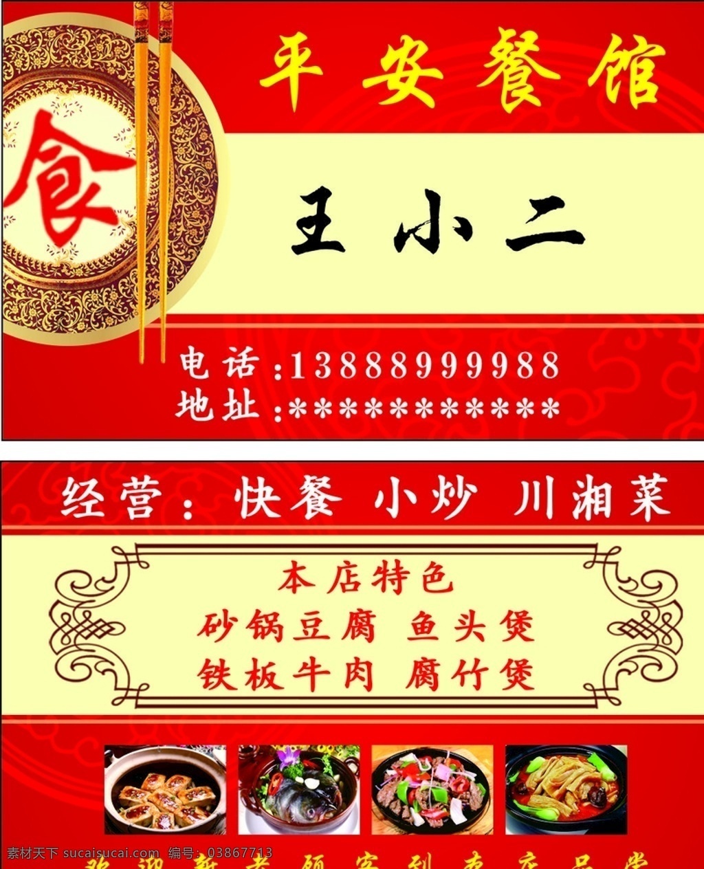 餐馆名片 复古名片 中国风名片 喜庆名片 红色 名片 名片卡片