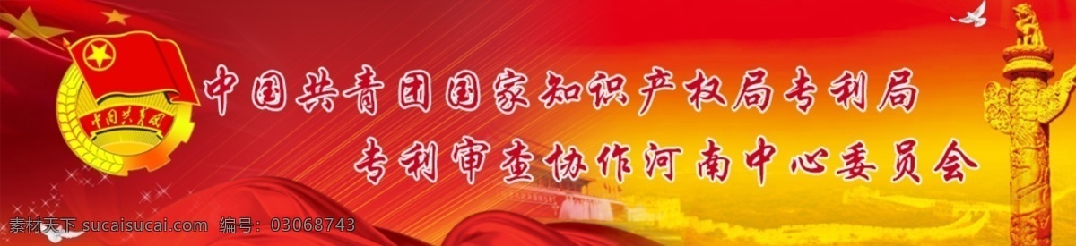 共青团 banner 党 党徽 政府 原创设计 原创网页设计