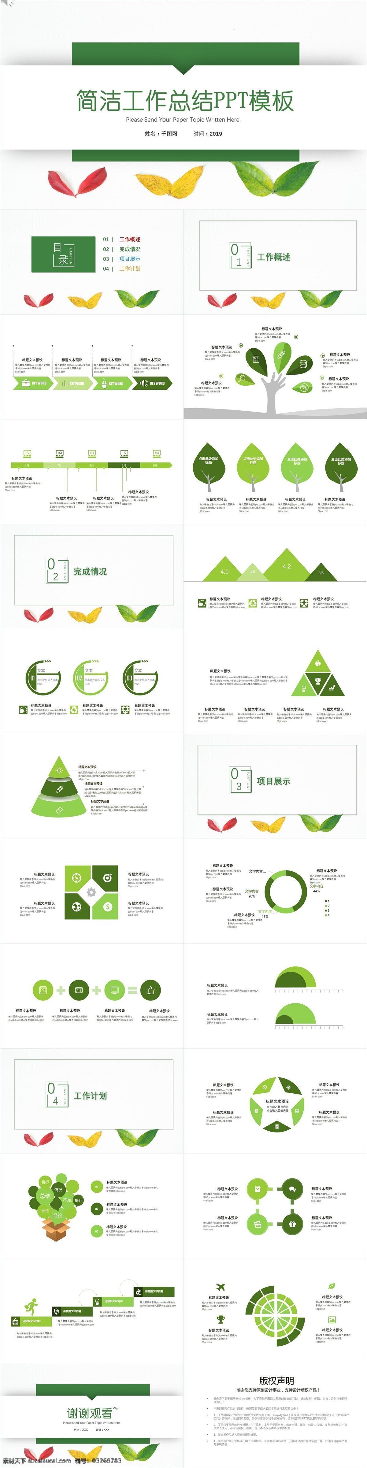 简洁 工作总结 模板 大气 工作计划 工作汇报 清新 工作报告 月度总结 月度报告 述职报告