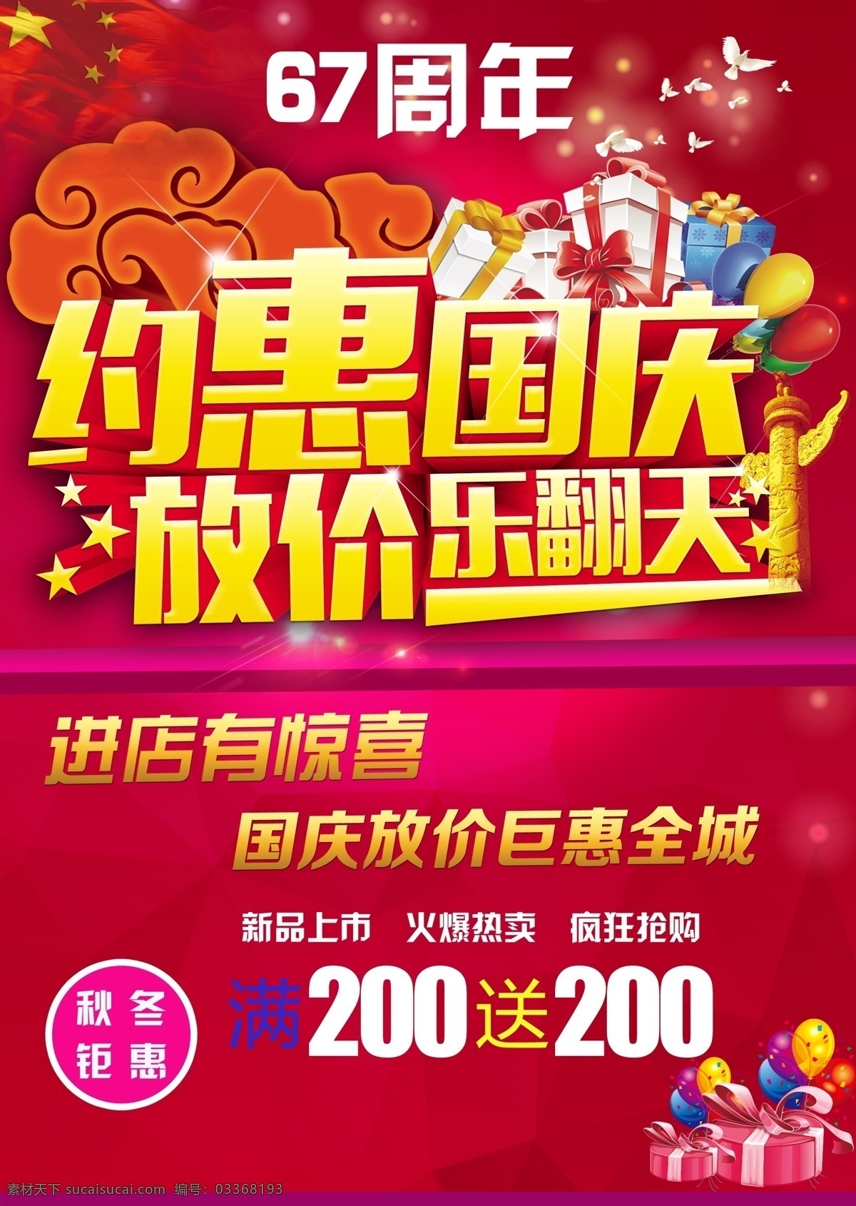 国庆素材 中秋 赏月 团圆 国庆 小长假 节日 传统 艺术字 背景 banner 展板 展架 风格 创意设计 淘宝 花纹 主图 海报 文化
