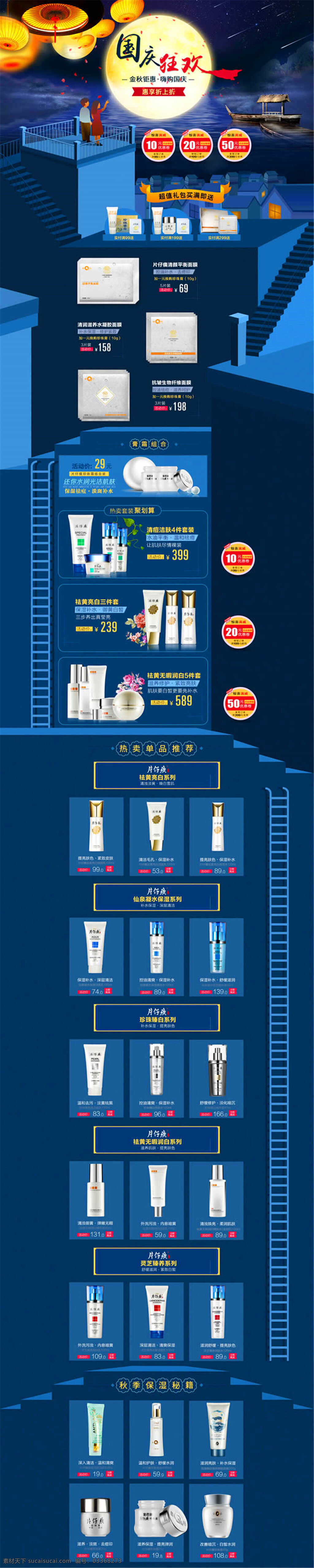 淘宝 国庆节 化妆品 店铺 装修 模板 国庆 护肤品 网店模板 天猫模板 淘宝模板 淘宝装修 天猫 旗舰店 淘宝店铺装修