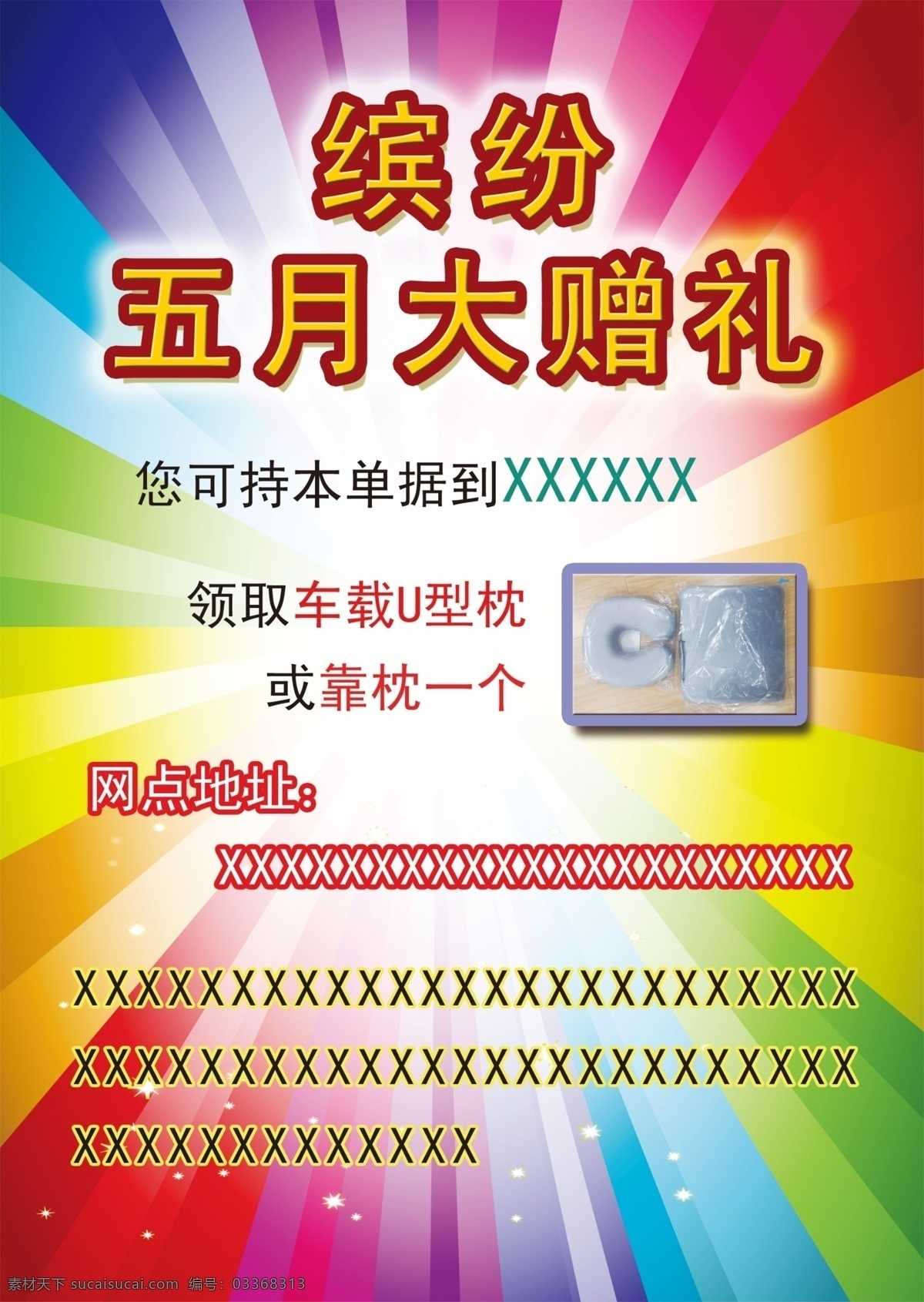 赠礼活动 七彩底图 缤纷 大赠礼 领取活动 炫彩 七彩 底图 单页