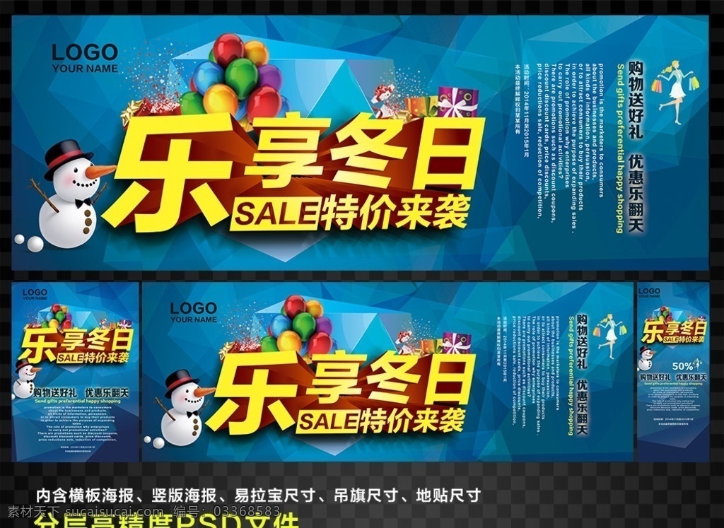 乐享冬日 特价来袭 冬日促销 温情暖冬 惠动全城 冬装促销 冬季促销 促销 促销海报 新春大放价 促销宣传单 促销展架 促销广告 春节促销 促销吊旗 聚划算 促销打折 掌柜疯了 促销活动 促销标签 网店促销 淘宝促销 促销模版 促销背景 促销展板 促销彩页 促销图 促销设计 打折促销 优惠促销 促销类 展板模板