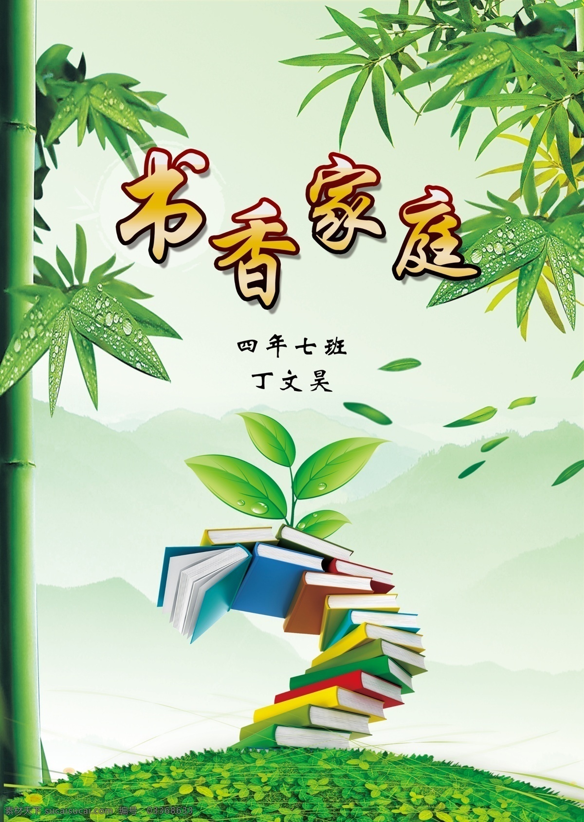 书香家庭图册 书香 图册 绿色 竹子 读书计划 钟 墨 书 卡通 看书 夏洛的网 弟子规 上下五千年 荷花 学校 书香学子 小孩 画笔 读后感 狼王梦 亲子阅读 小故事 源文件 分层