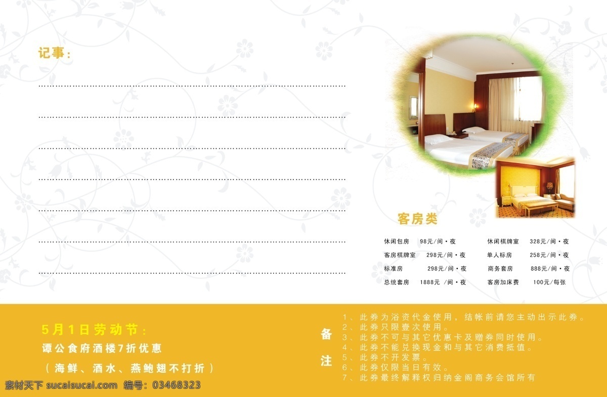 5月 宾馆 餐饮 广告设计模板 画册设计 台历 台历设计 洗浴 纳金阁 娱乐 休闲 住宿 may 源文件 其他画册封面