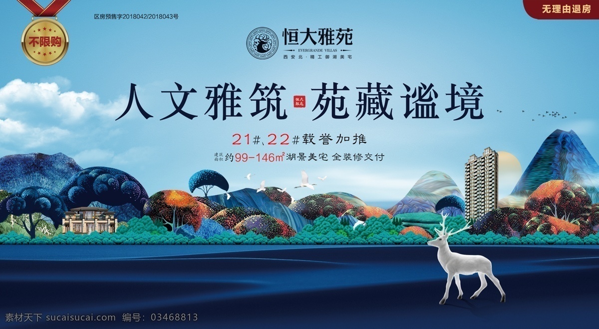 水墨画 新 中式 地产 手绘 新中式地产 新中式海报 房地产海报 房地产中国风 中国风地产 中国风 中式地产 地产中国风 中式地产围挡 中式地产展板 中式地产高炮 中国风海报 中国风单页 高档地产广告 房地产展板 房地产报广 房地产宣传单 地产户外广告 地产围挡 水墨地产 中式地产海报 地产中式广告 彩绘地产 手绘地产