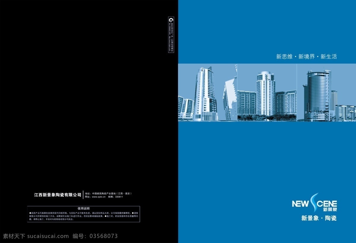 外墙砖 图册 别墅 城市 单页 封面 高层 广告设计模板 画册 画册设计 外墙砖图册 外墙 新景象 高安 源文件 其他画册封面